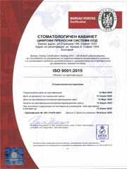 Дентален кабинет на DTS -  ISO 9001:20015 - БГ